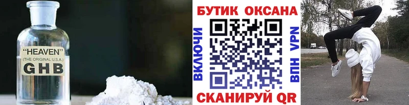 БУТИРАТ оксибутират  Купить закладки  Камызяк 
