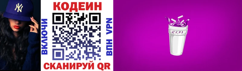 Купить где  Камызяк  Codein Purple Drank 